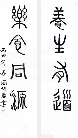周世君作品6《养生有道 乐食同源》